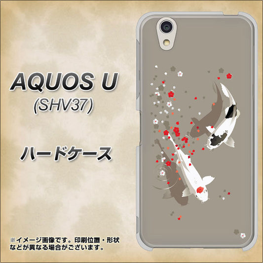 au アクオス U SHV37 高画質仕上げ 背面印刷 ハードケース【367 よりそう鯉】