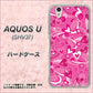 au アクオス U SHV37 高画質仕上げ 背面印刷 ハードケース【383 ピンクのハート】