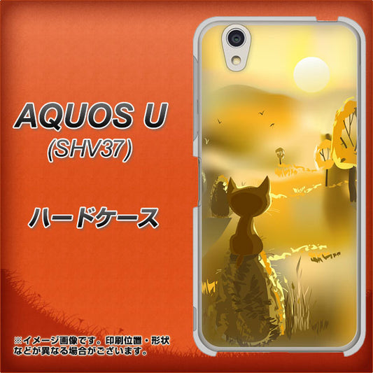 au アクオス U SHV37 高画質仕上げ 背面印刷 ハードケース【400 たそがれの猫】
