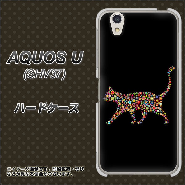 au アクオス U SHV37 高画質仕上げ 背面印刷 ハードケース【406 カラフルキャット】
