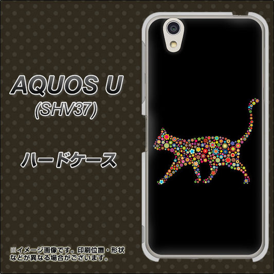 au アクオス U SHV37 高画質仕上げ 背面印刷 ハードケース【406 カラフルキャット】