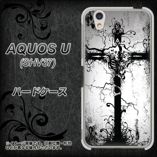 au アクオス U SHV37 高画質仕上げ 背面印刷 ハードケース【432 張付の骸】