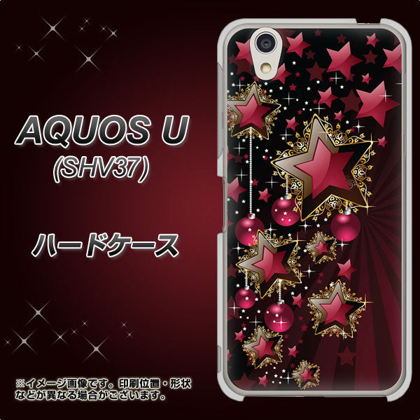 au アクオス U SHV37 高画質仕上げ 背面印刷 ハードケース【434 星の壁】