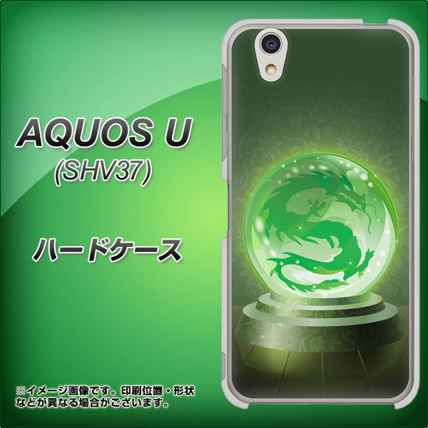 au アクオス U SHV37 高画質仕上げ 背面印刷 ハードケース【439 水晶に浮かぶ龍】
