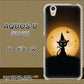 au アクオス U SHV37 高画質仕上げ 背面印刷 ハードケース【440 猫の魔法使い】