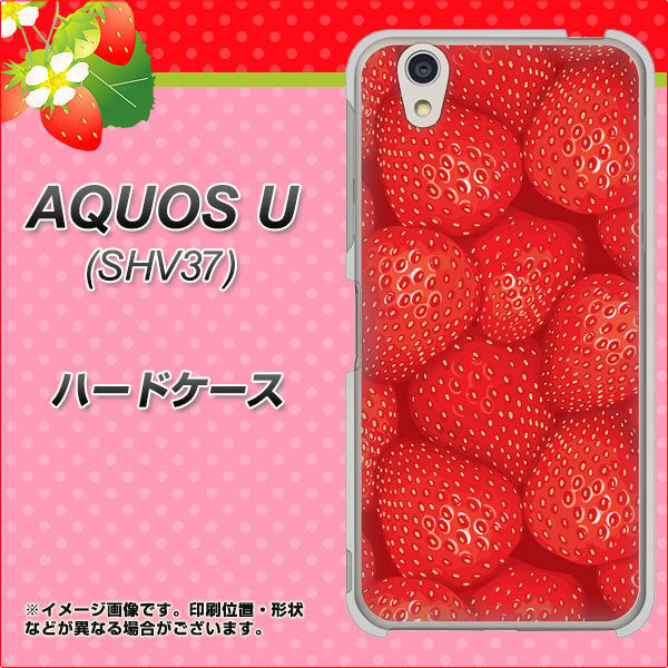 au アクオス U SHV37 高画質仕上げ 背面印刷 ハードケース【444 ストロベリーウォール】