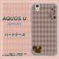 au アクオス U SHV37 高画質仕上げ 背面印刷 ハードケース【515 リス】