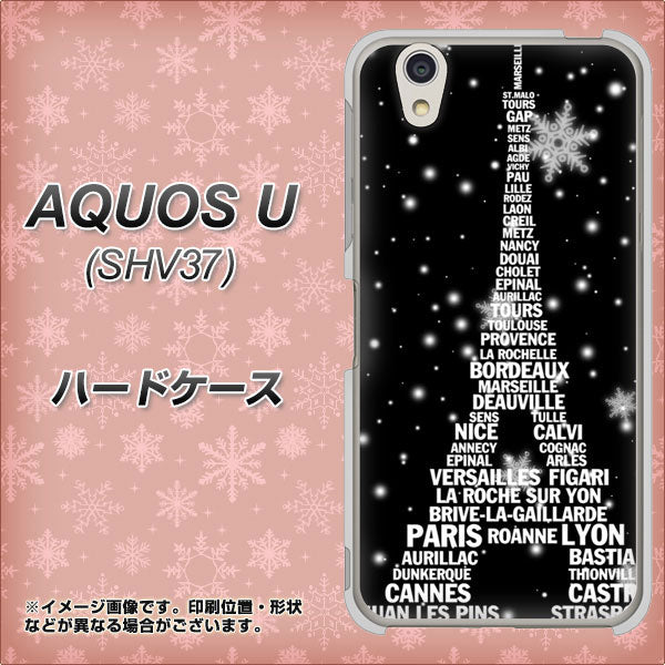 au アクオス U SHV37 高画質仕上げ 背面印刷 ハードケース【528 エッフェル塔bk-wh】