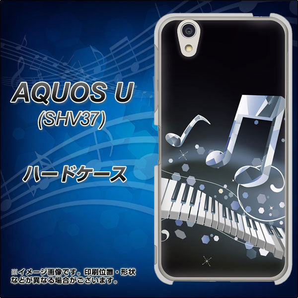 au アクオス U SHV37 高画質仕上げ 背面印刷 ハードケース【575 鍵盤に踊る音】