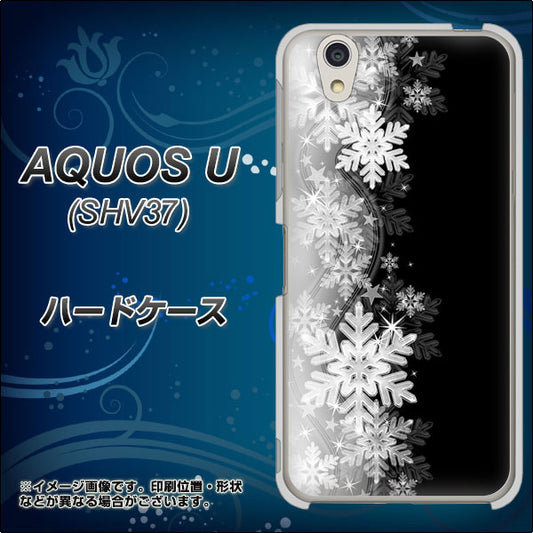 au アクオス U SHV37 高画質仕上げ 背面印刷 ハードケース【603 白銀と闇】