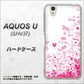 au アクオス U SHV37 高画質仕上げ 背面印刷 ハードケース【631 恋の落書き】