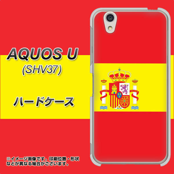 au アクオス U SHV37 高画質仕上げ 背面印刷 ハードケース【663 スペイン】