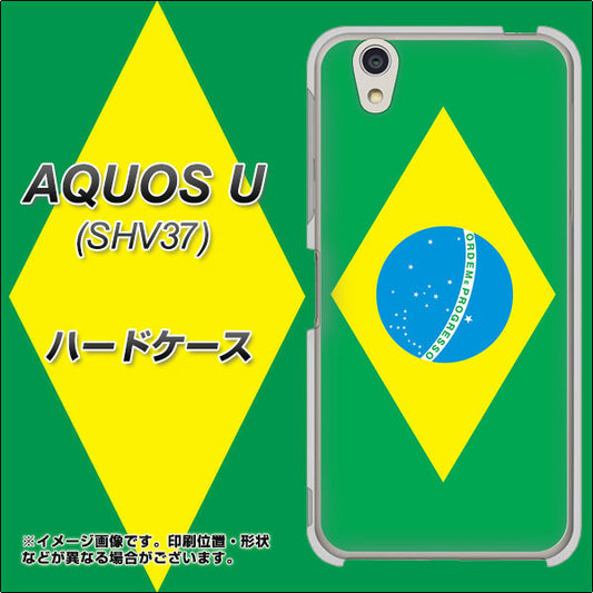 au アクオス U SHV37 高画質仕上げ 背面印刷 ハードケース【664 ブラジル】