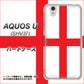 au アクオス U SHV37 高画質仕上げ 背面印刷 ハードケース【677 イングランド】