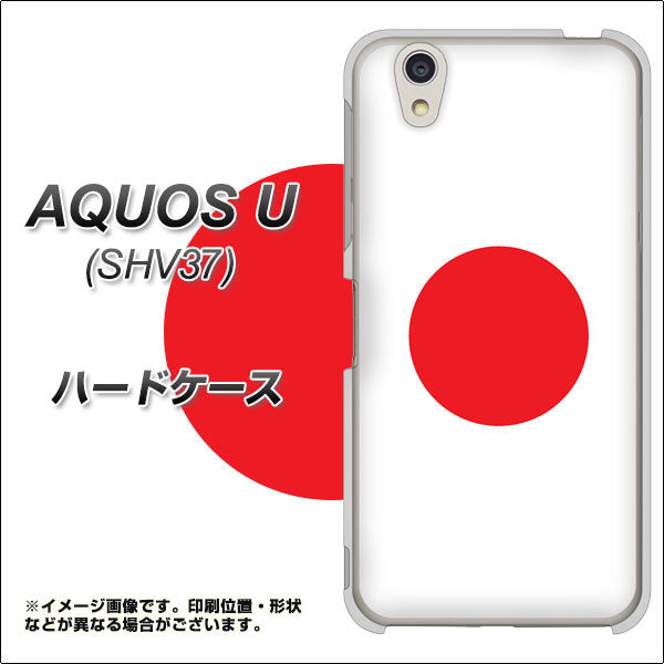 au アクオス U SHV37 高画質仕上げ 背面印刷 ハードケース【681 日本】