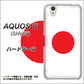 au アクオス U SHV37 高画質仕上げ 背面印刷 ハードケース【681 日本】