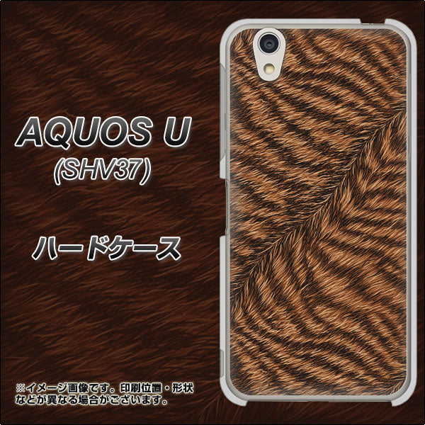 au アクオス U SHV37 高画質仕上げ 背面印刷 ハードケース【688 リアルなトラ柄】