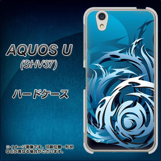 au アクオス U SHV37 高画質仕上げ 背面印刷 ハードケース【731 ドラゴンサークル】