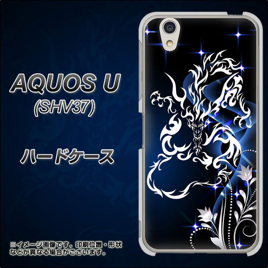 au アクオス U SHV37 高画質仕上げ 背面印刷 ハードケース【1000 闇のシェンロン】