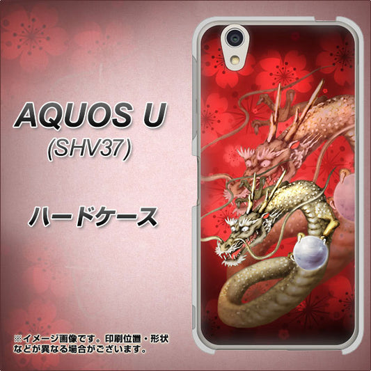 au アクオス U SHV37 高画質仕上げ 背面印刷 ハードケース【1004 桜と龍】