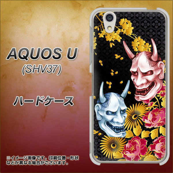 au アクオス U SHV37 高画質仕上げ 背面印刷 ハードケース【1024 般若と牡丹2】
