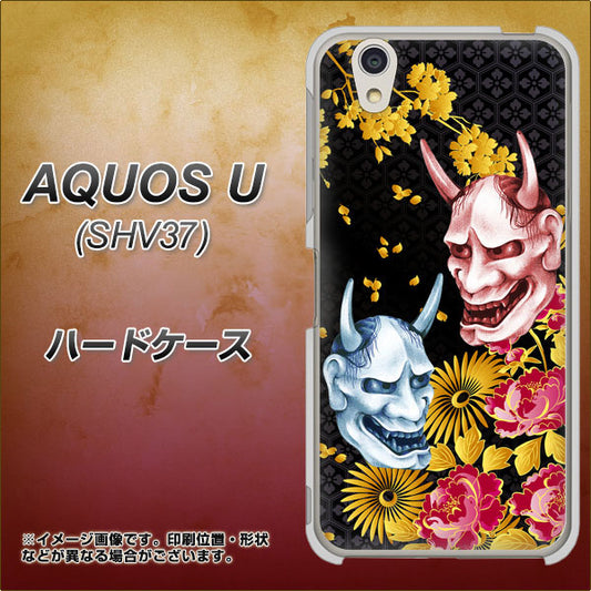 au アクオス U SHV37 高画質仕上げ 背面印刷 ハードケース【1024 般若と牡丹2】
