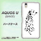 au アクオス U SHV37 高画質仕上げ 背面印刷 ハードケース【1038 振り向くダルメシアン（WH）】