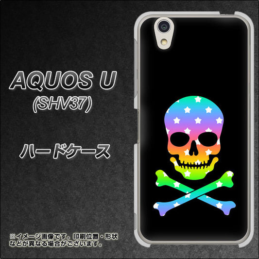 au アクオス U SHV37 高画質仕上げ 背面印刷 ハードケース【1072 ドクロフレームレインボースター】