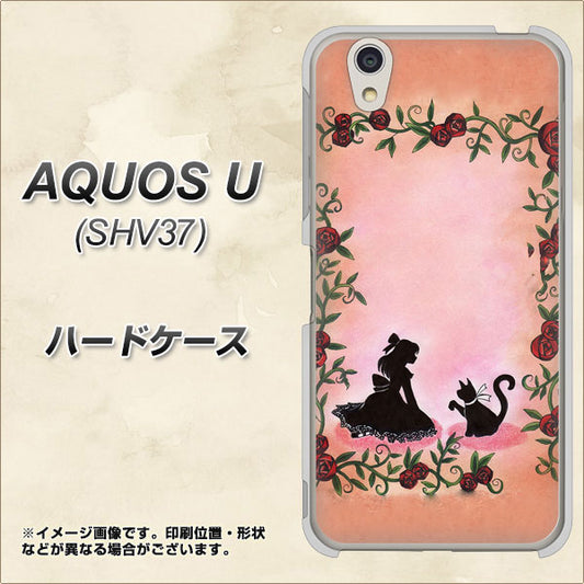 au アクオス U SHV37 高画質仕上げ 背面印刷 ハードケース【1096 お姫様とネコ（カラー）】