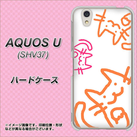 au アクオス U SHV37 高画質仕上げ 背面印刷 ハードケース【1098 手まねきする3匹のネコ】