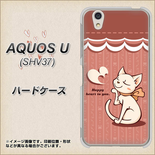 au アクオス U SHV37 高画質仕上げ 背面印刷 ハードケース【1102 ネコの投げキッス】