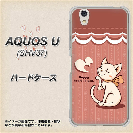 au アクオス U SHV37 高画質仕上げ 背面印刷 ハードケース【1102 ネコの投げキッス】