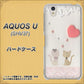 au アクオス U SHV37 高画質仕上げ 背面印刷 ハードケース【1104 クラフト写真ネコ（ハートM）】