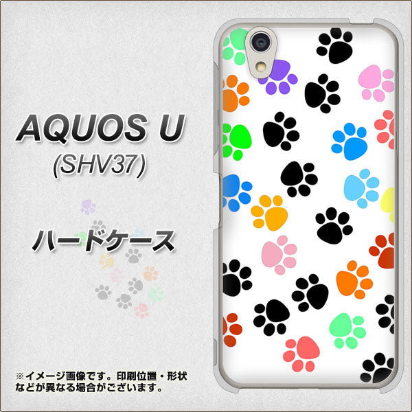 au アクオス U SHV37 高画質仕上げ 背面印刷 ハードケース【1108 あしあとカラフル】