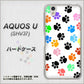 au アクオス U SHV37 高画質仕上げ 背面印刷 ハードケース【1108 あしあとカラフル】