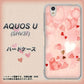 au アクオス U SHV37 高画質仕上げ 背面印刷 ハードケース【1125 ハートの和紙】