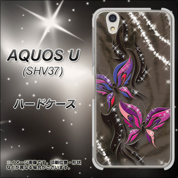 au アクオス U SHV37 高画質仕上げ 背面印刷 ハードケース【1164 キラめくストーンと蝶】