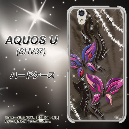 au アクオス U SHV37 高画質仕上げ 背面印刷 ハードケース【1164 キラめくストーンと蝶】