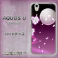 au アクオス U SHV37 高画質仕上げ 背面印刷 ハードケース【1223 紫に染まる月と桜】