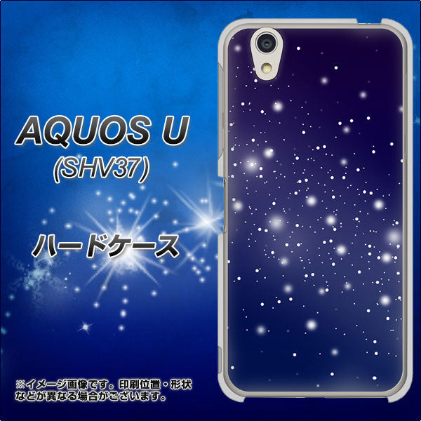 au アクオス U SHV37 高画質仕上げ 背面印刷 ハードケース【1271 天空の川】