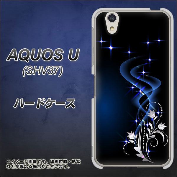 au アクオス U SHV37 高画質仕上げ 背面印刷 ハードケース【1278 華より昇る流れ】
