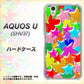 au アクオス U SHV37 高画質仕上げ 背面印刷 ハードケース【1293 ランダムスター】