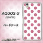au アクオス U SHV37 高画質仕上げ 背面印刷 ハードケース【1357 シンプルビッグ薄ピンク白】