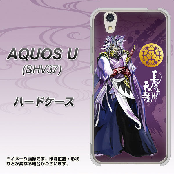 au アクオス U SHV37 高画質仕上げ 背面印刷 ハードケース【AB805 長宗我部 元親 イラストと家紋】