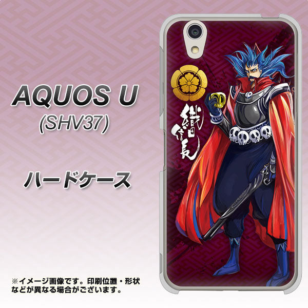 au アクオス U SHV37 高画質仕上げ 背面印刷 ハードケース【AB808 織田信長 イラストと家紋】