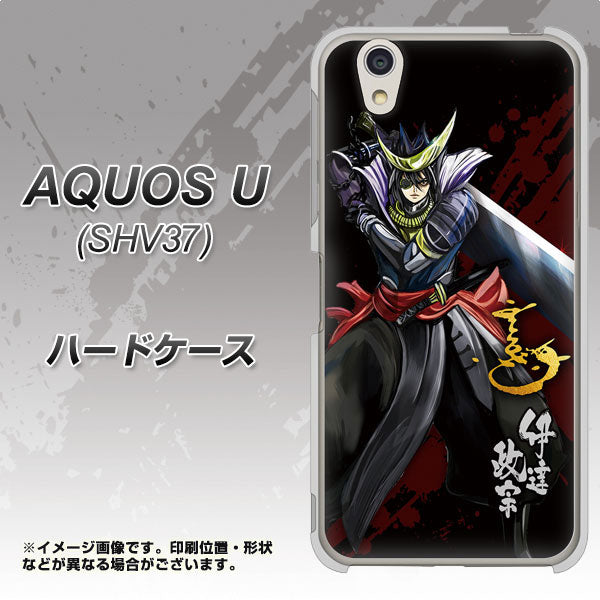 au アクオス U SHV37 高画質仕上げ 背面印刷 ハードケース【AB809 伊達政宗 イラストと花押】