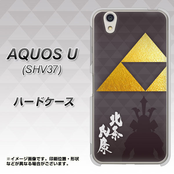 au アクオス U SHV37 高画質仕上げ 背面印刷 ハードケース【AB810 北条氏康 シルエットと家紋】