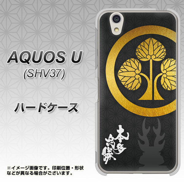 au アクオス U SHV37 高画質仕上げ 背面印刷 ハードケース【AB814 本多忠勝 シルエットと家紋】