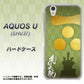 au アクオス U SHV37 高画質仕上げ 背面印刷 ハードケース【AB815 毛利元就 シルエットと家紋】