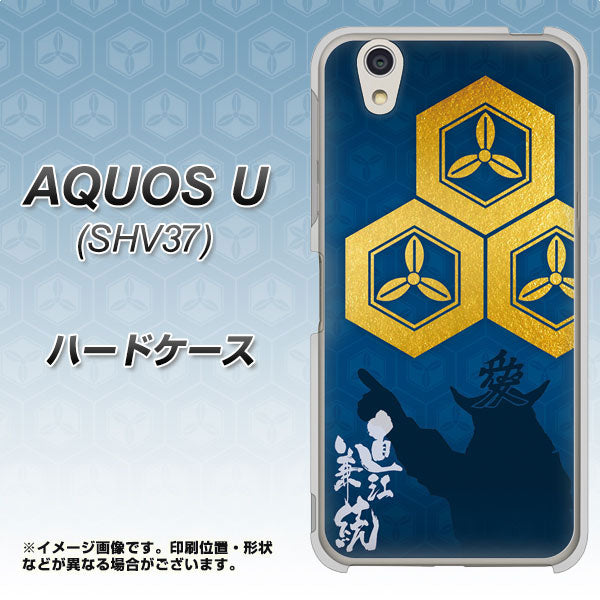au アクオス U SHV37 高画質仕上げ 背面印刷 ハードケース【AB817 直江兼続 シルエットと家紋】